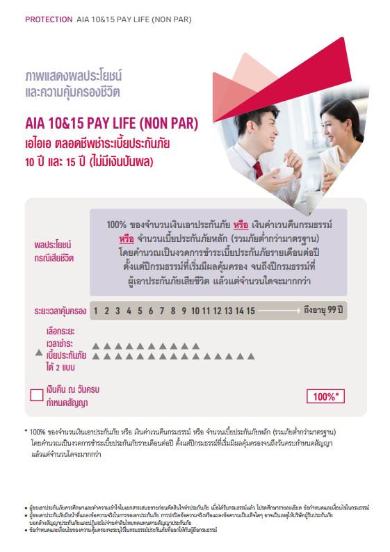 AIA 10&15 Pay Life3